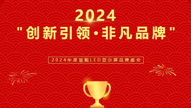 喜讯！ks体育显示荣获LED行业十佳品牌奖项！